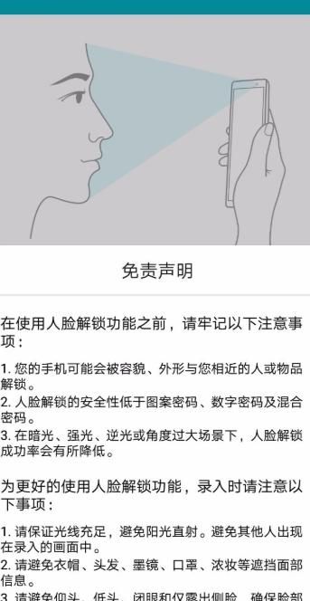 华为荣耀手机如何设置人脸解锁，华为荣耀50se怎么设置面部解锁？图6