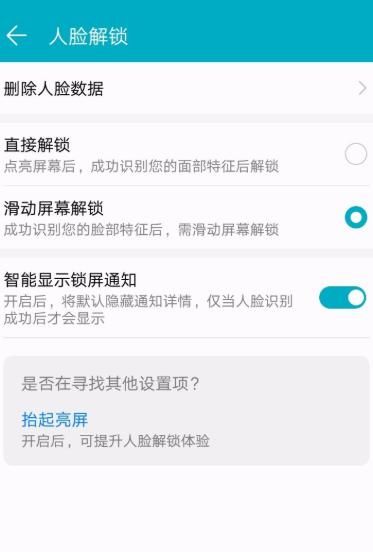 华为荣耀手机如何设置人脸解锁，华为荣耀50se怎么设置面部解锁？图8
