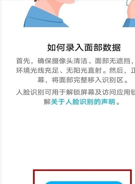 华为荣耀手机如何设置人脸解锁，华为荣耀50se怎么设置面部解锁？图11