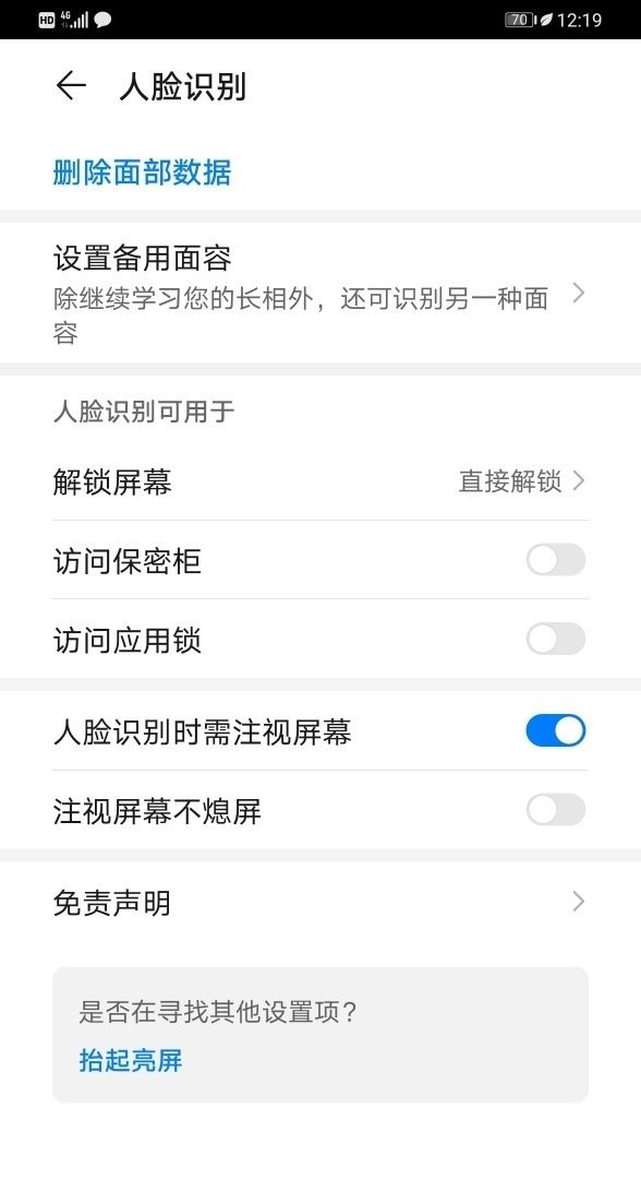 华为荣耀手机如何设置人脸解锁，华为荣耀50se怎么设置面部解锁？图12