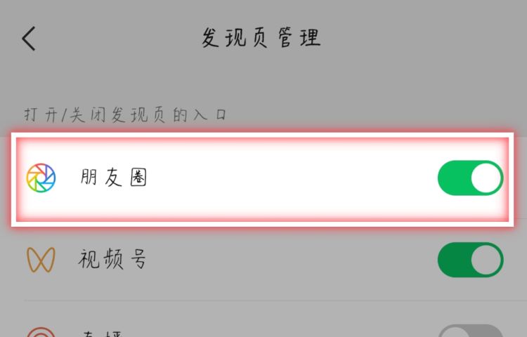 微信新版本怎么关闭朋友圈功能，最新版本的微信，如何关闭朋友圈？图4