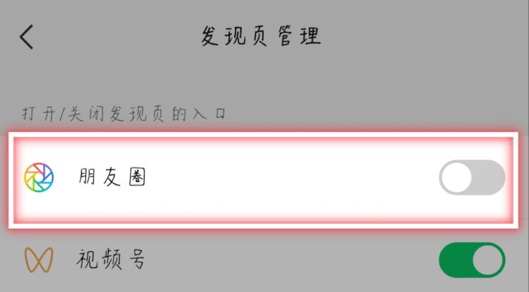 微信新版本怎么关闭朋友圈功能，最新版本的微信，如何关闭朋友圈？图5