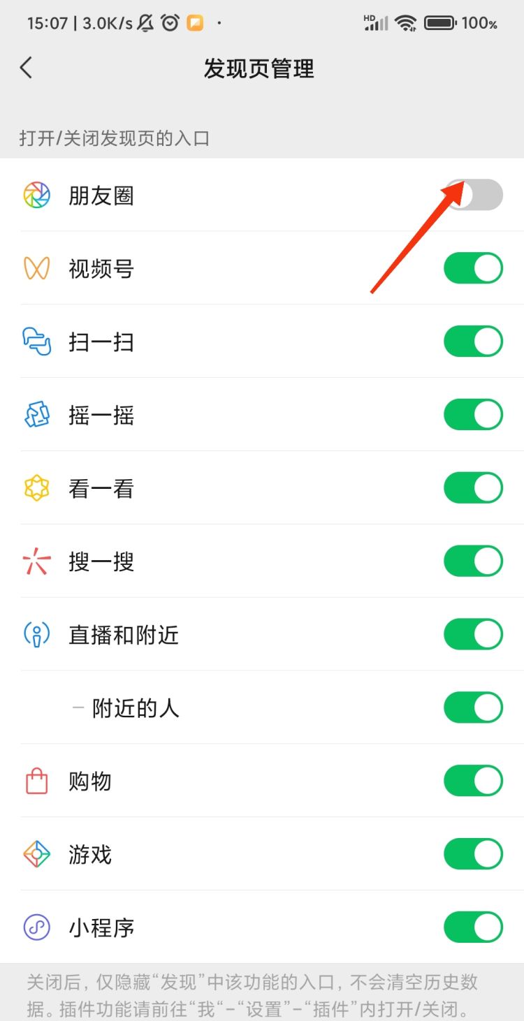 微信新版本怎么关闭朋友圈功能，最新版本的微信，如何关闭朋友圈？图9