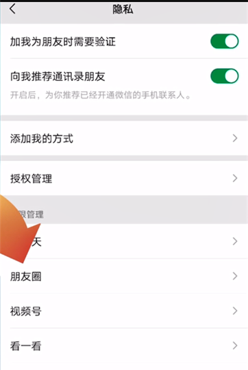 微信新版本怎么关闭朋友圈功能，最新版本的微信，如何关闭朋友圈？图11