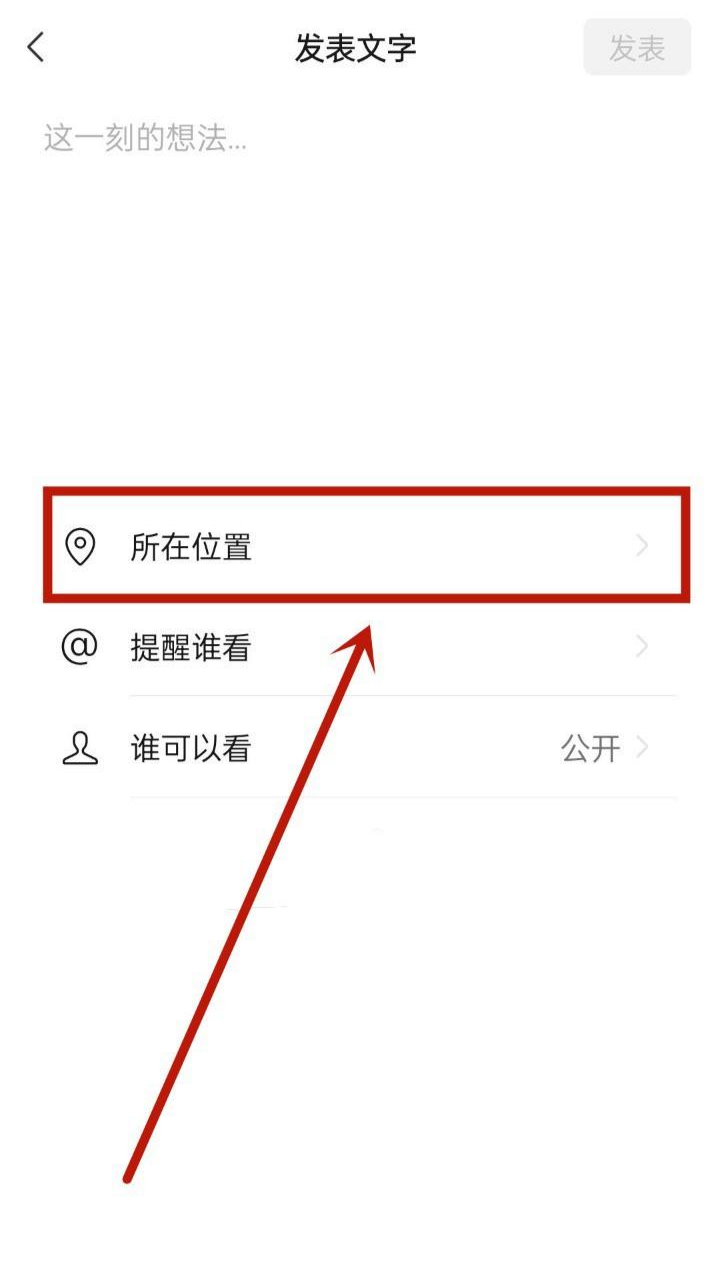 如何用微信发朋友圈带地址，如何创建微信朋友圈地理位置？图4