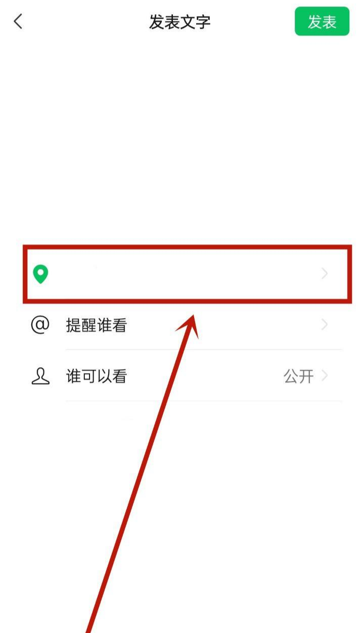 如何用微信发朋友圈带地址，如何创建微信朋友圈地理位置？图8