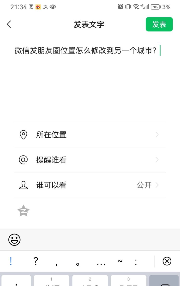 如何用微信发朋友圈带地址，如何创建微信朋友圈地理位置？图9