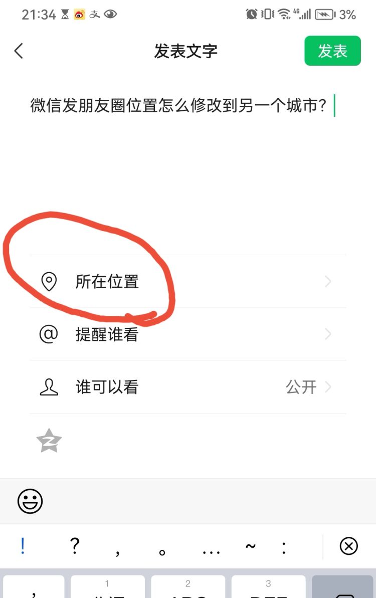 如何用微信发朋友圈带地址，如何创建微信朋友圈地理位置？图10