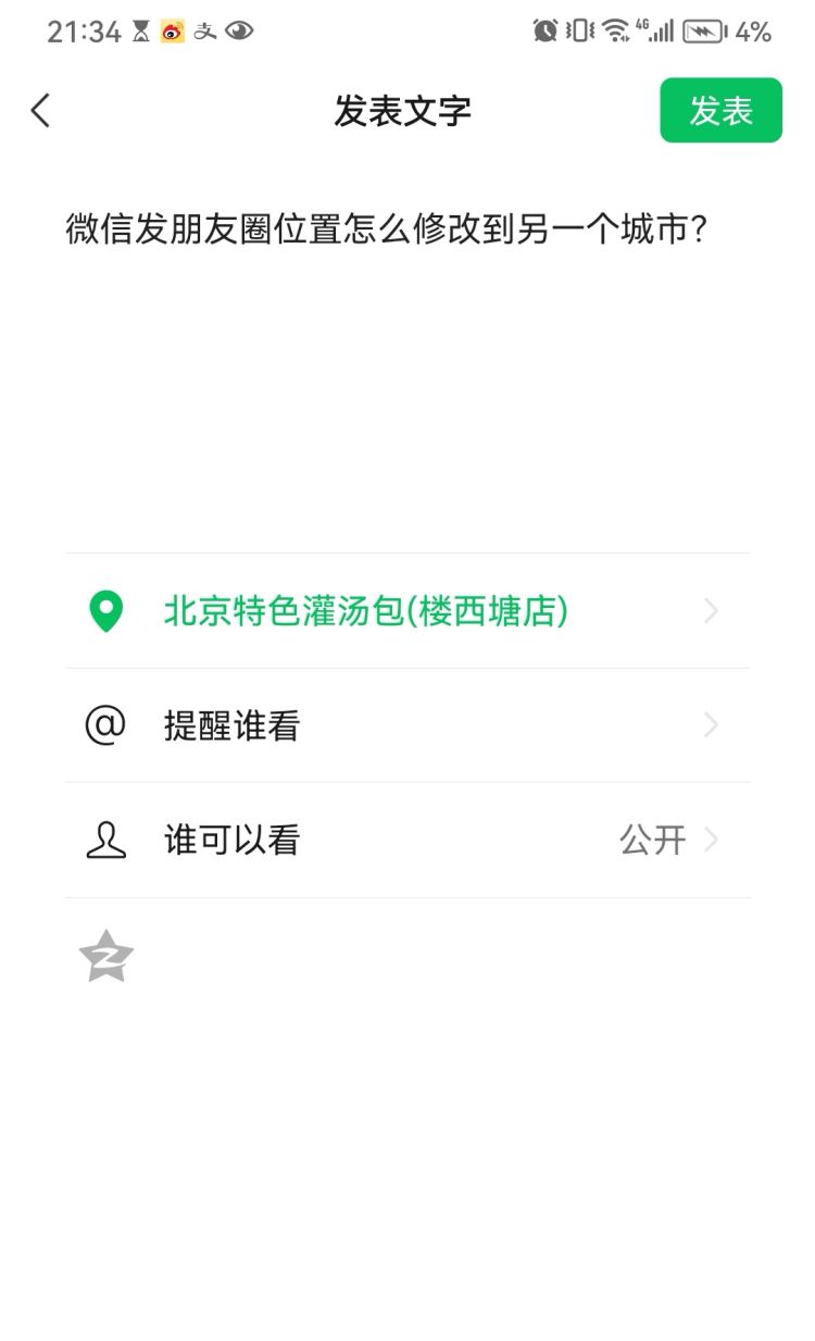 如何用微信发朋友圈带地址，如何创建微信朋友圈地理位置？图14