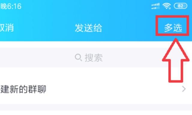 新版手机qq如何群发消息？，怎么用手机qq群发消息？图17