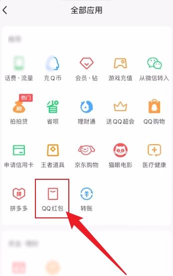 QQ怎么发红包，QQ没有实名认证怎么发红包？图4