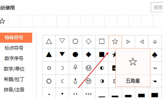 ★五角星符号怎么打出来，输入法五角星符号怎么打出来？图4