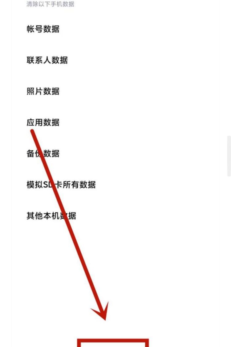 小米手机MIUI怎么格式化手机，小米手机怎么格式化？图3