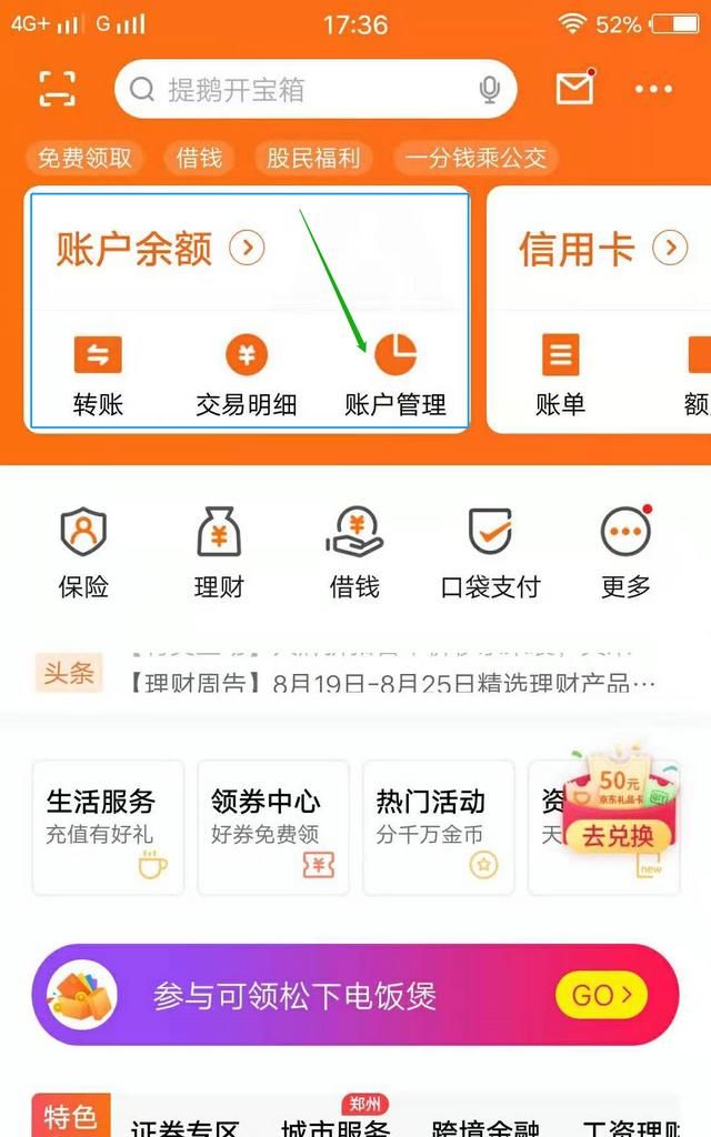 手机怎么查询银行卡余额，怎样在手机上查询银行卡余额？图3