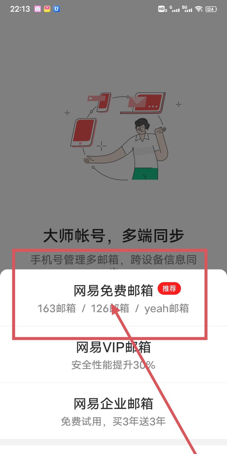 如何注册163网易免费邮箱，如何注册163（网易）免费邮箱？图3