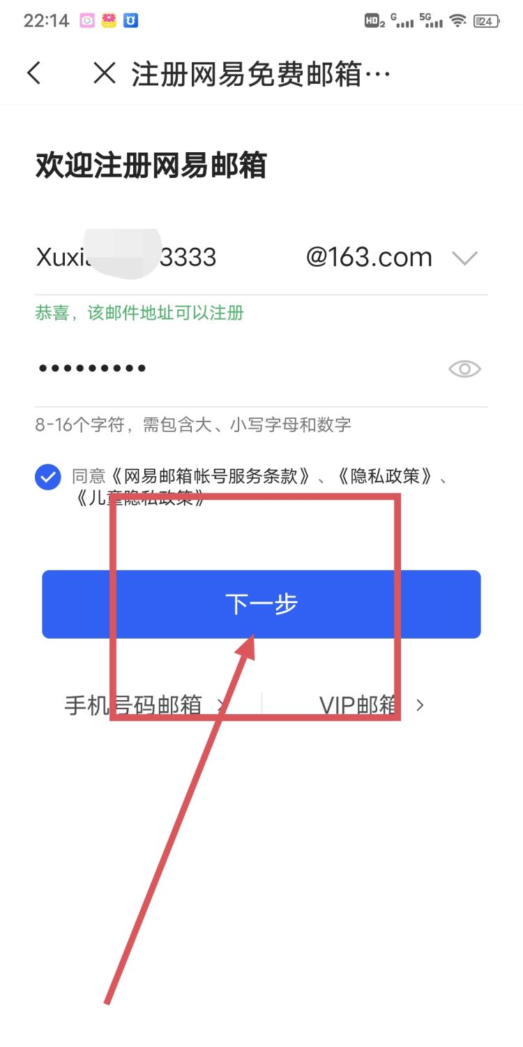 如何注册163网易免费邮箱，如何注册163（网易）免费邮箱？图4