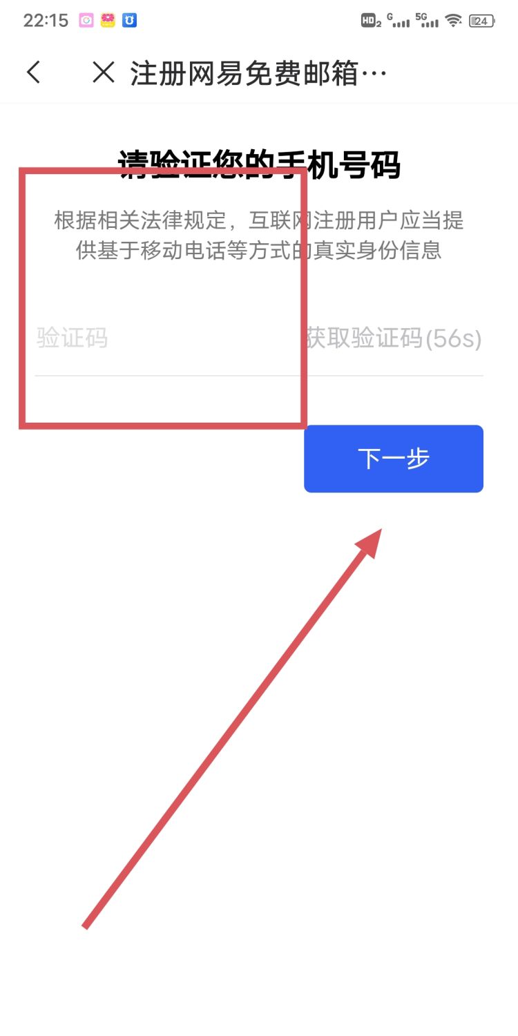 如何注册163网易免费邮箱，如何注册163（网易）免费邮箱？图6