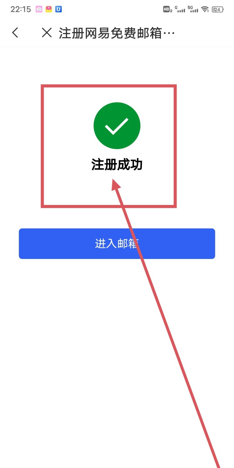 如何注册163网易免费邮箱，如何注册163（网易）免费邮箱？图7