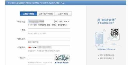 如何注册163网易免费邮箱，如何注册163（网易）免费邮箱？图9