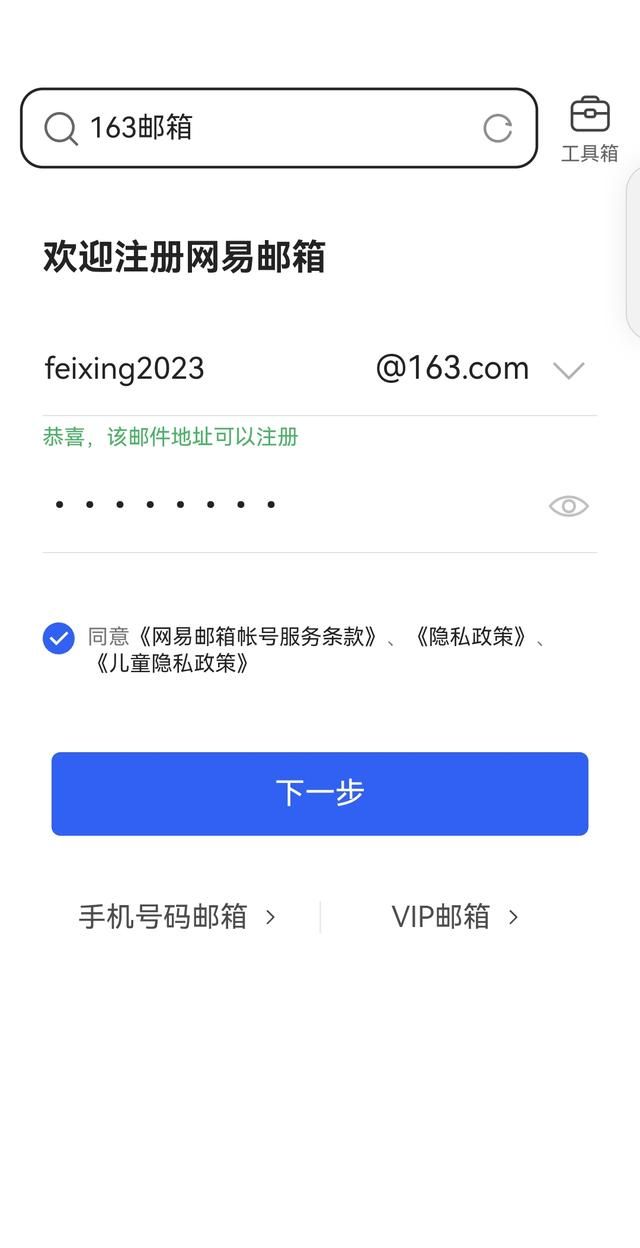 如何注册163网易免费邮箱，如何注册163（网易）免费邮箱？图12