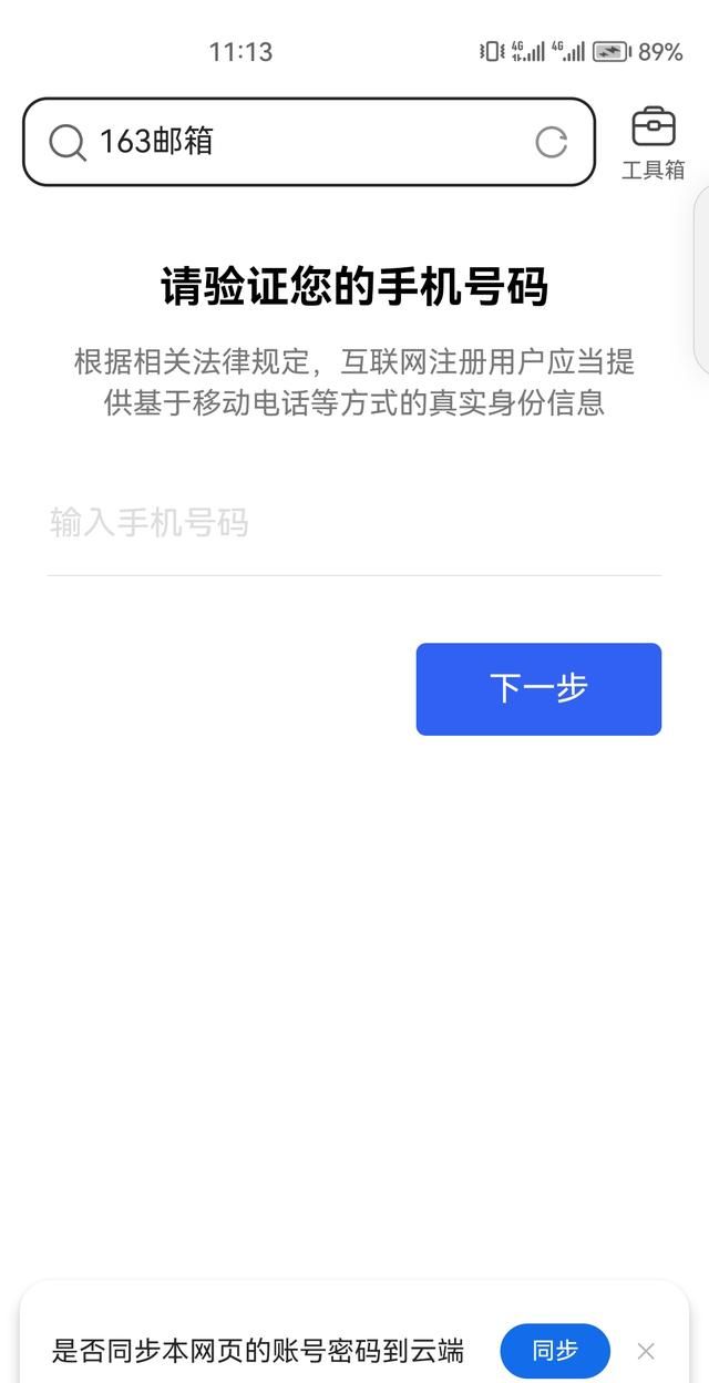 如何注册163网易免费邮箱，如何注册163（网易）免费邮箱？图13