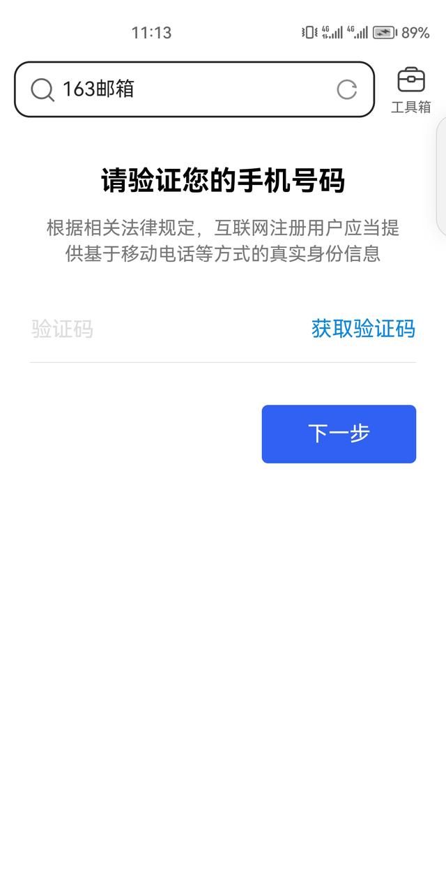 如何注册163网易免费邮箱，如何注册163（网易）免费邮箱？图14