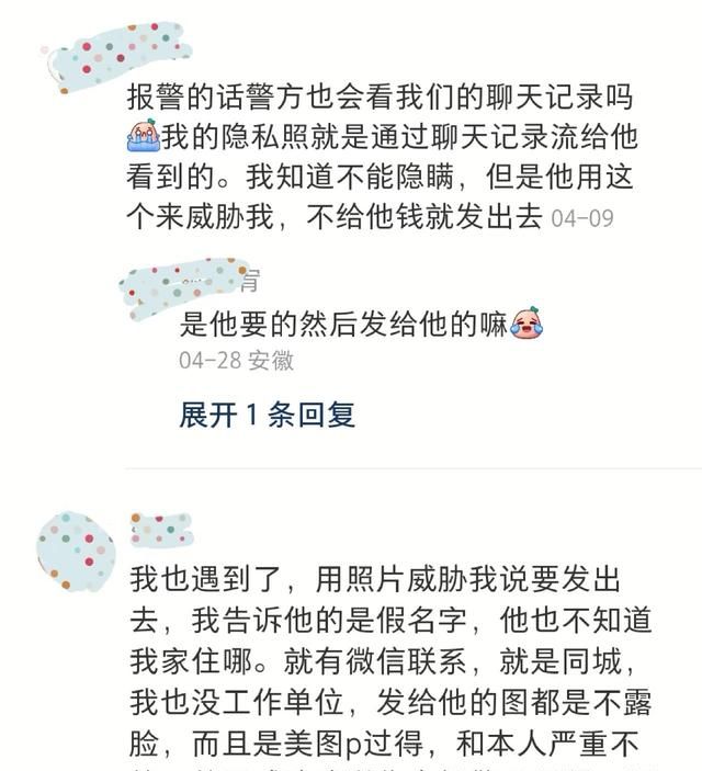 被私密照勒索后，她们的自我求索