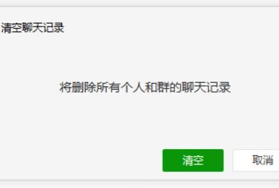 如何清空微信漂流瓶的消息记录，如何在电脑客户端清空微信聊天记录？图6