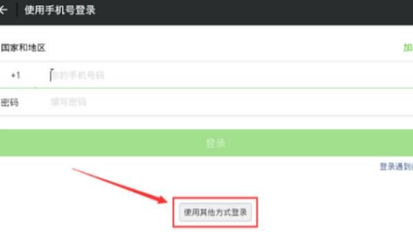 网页版微信不用手机登陆，网页版微信如何在手机上登录？图7