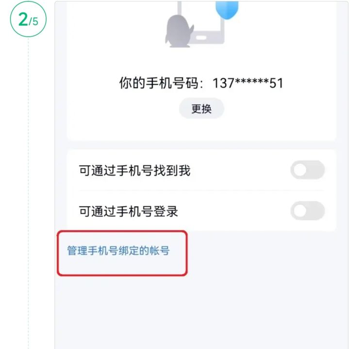 手机付费QQ（超级）会员怎样关闭或解绑业务，手机开通会员怎么解绑？图5