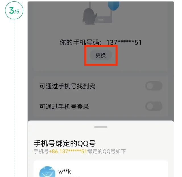 手机付费QQ（超级）会员怎样关闭或解绑业务，手机开通会员怎么解绑？图6