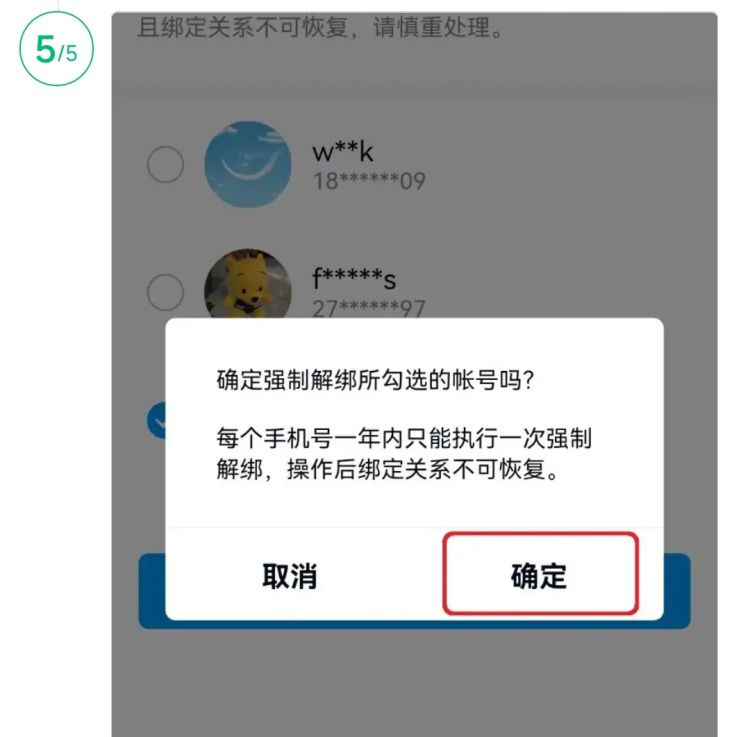 手机付费QQ（超级）会员怎样关闭或解绑业务，手机开通会员怎么解绑？图8