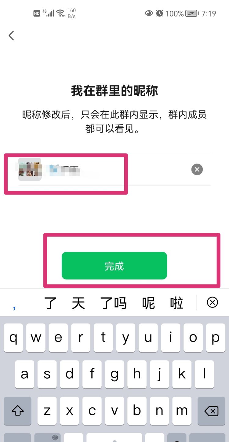 微信怎么修改微信号/微信昵称，微信怎么改名字和昵称？图8