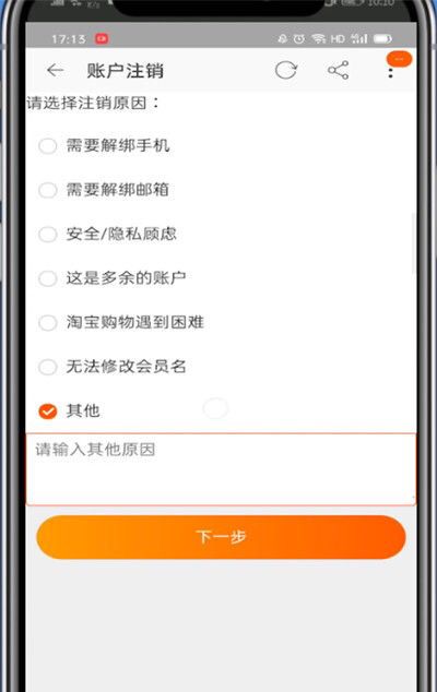 如何注销淘宝帐号，如何注销淘宝账号？图9