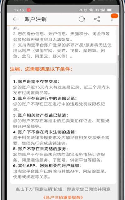 如何注销淘宝帐号，如何注销淘宝账号？图10