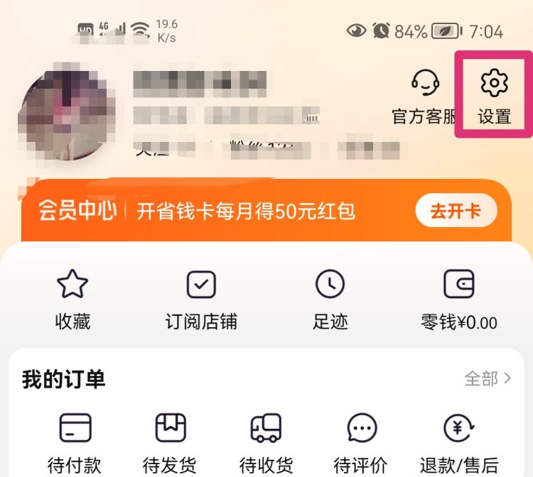 如何注销淘宝帐号，如何注销淘宝账号？图12