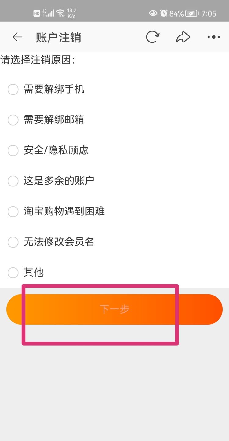 如何注销淘宝帐号，如何注销淘宝账号？图15