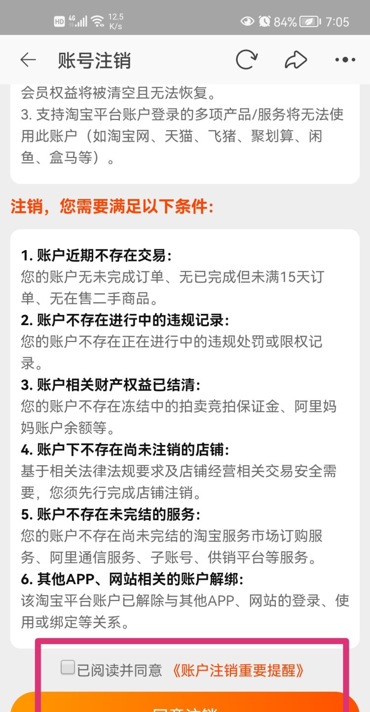 如何注销淘宝帐号，如何注销淘宝账号？图16