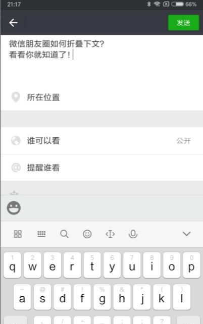 微信朋友圈怎么发文字消息，怎么在微信朋友圈里面单独发送文字消息？图3