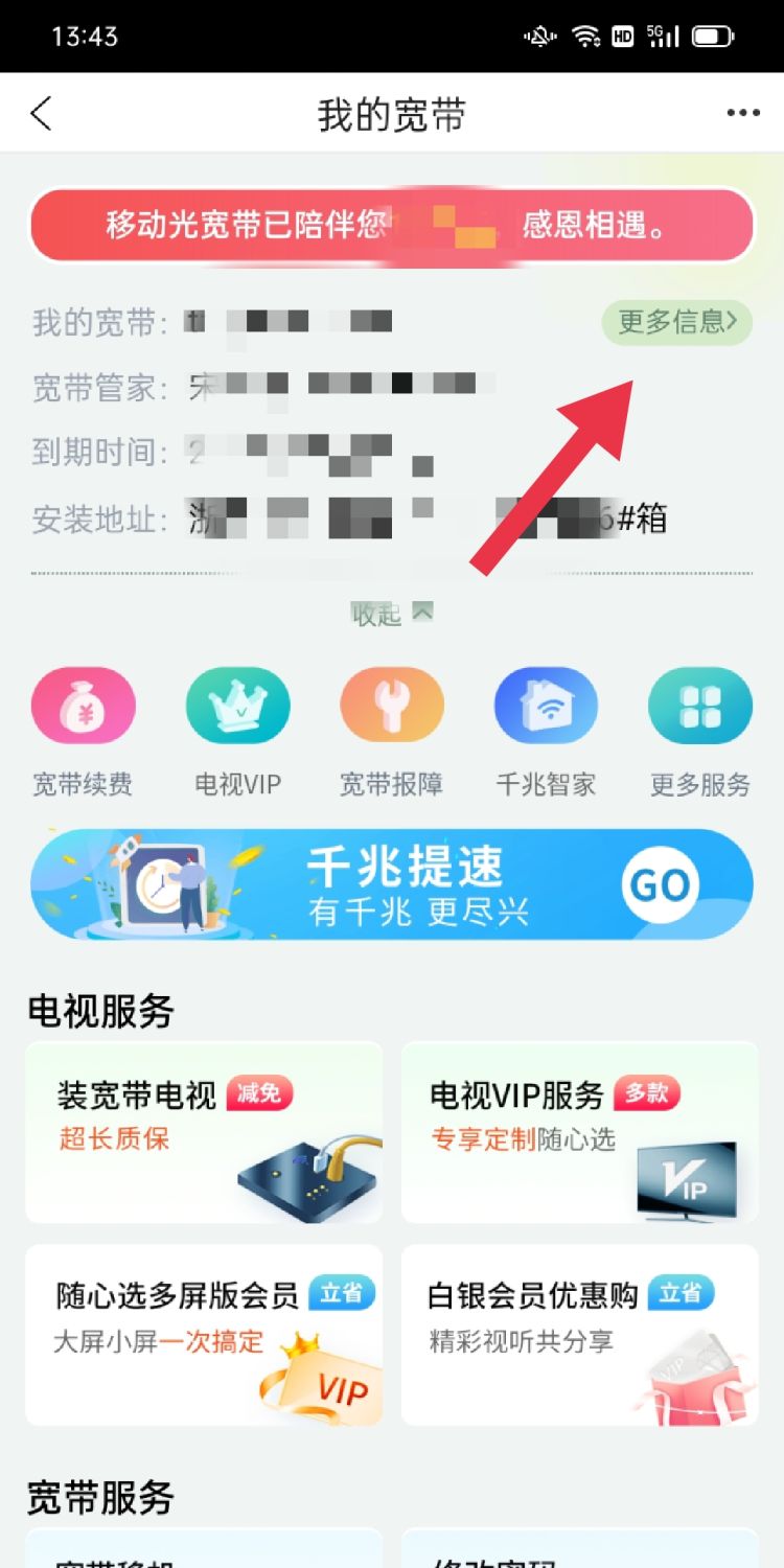 如何查看自己的宽带账号，怎样查询自己的宽带账号？图3