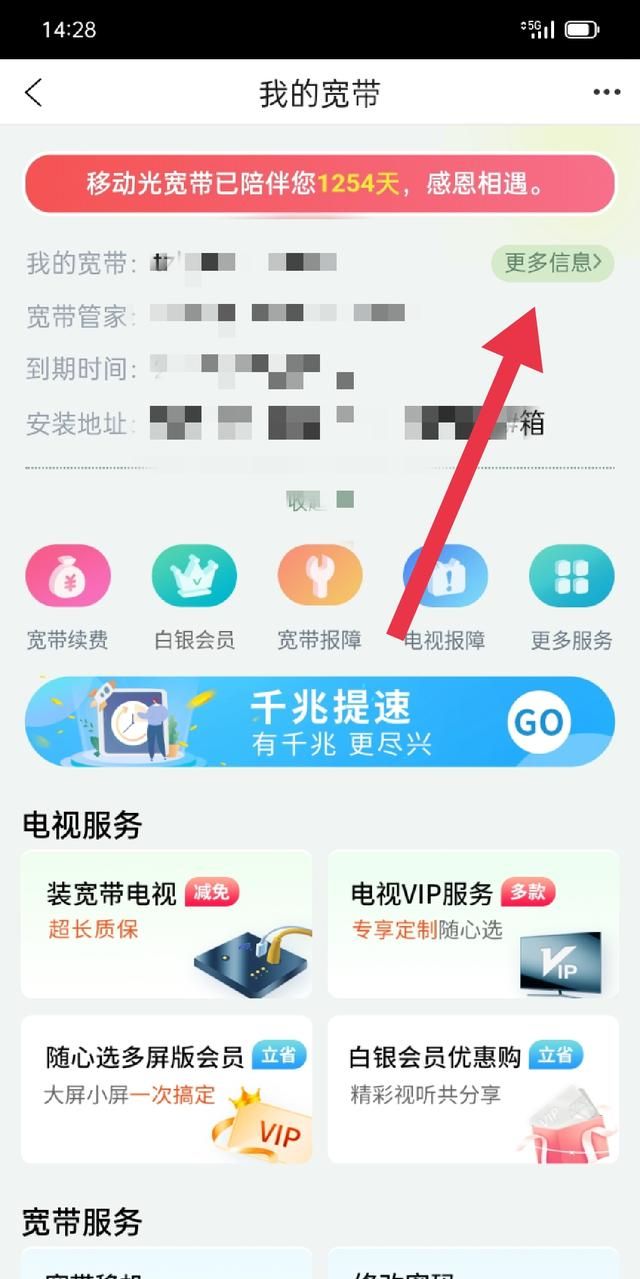 如何查看自己的宽带账号，怎样查询自己的宽带账号？图9