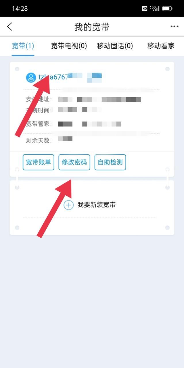 如何查看自己的宽带账号，怎样查询自己的宽带账号？图10