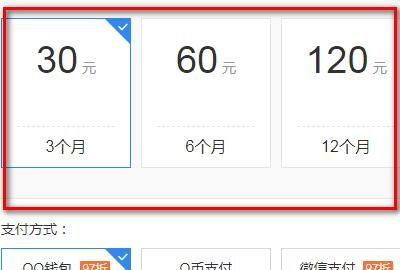 怎么用手机话费刷qq/QQ会员，怎么用手机话费刷qq/QQ会员？图4