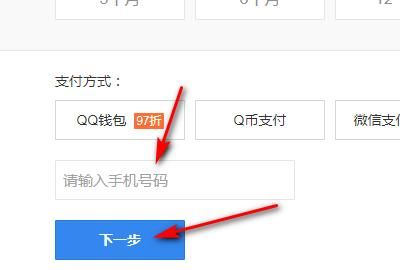 怎么用手机话费刷qq/QQ会员，怎么用手机话费刷qq/QQ会员？图6