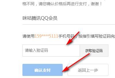 怎么用手机话费刷qq/QQ会员，怎么用手机话费刷qq/QQ会员？图7