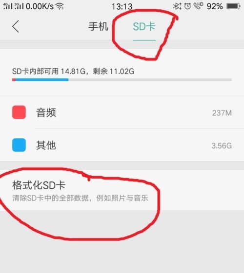 手机SD卡损坏的修复方法，手机内存卡损坏了怎么在手机上修复？图3