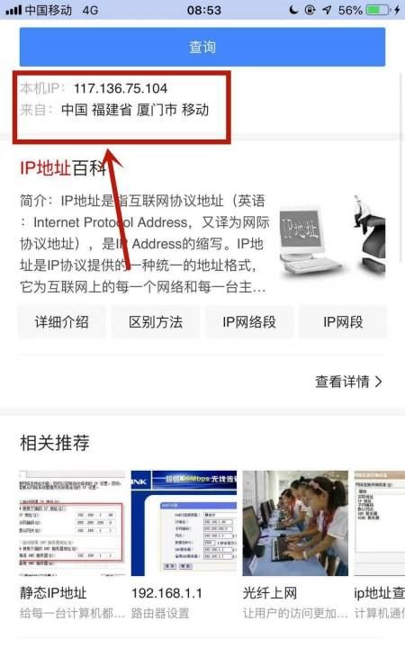 怎样快速查看手机的IP地址，怎样查看手机ip地址？图4