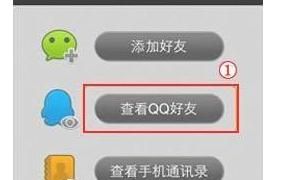 怎样查看正在使用微信的QQ好友、手机通讯录好友，怎样查看正在使用微信的QQ好友？图1