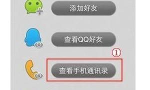 怎样查看正在使用微信的QQ好友、手机通讯录好友，怎样查看正在使用微信的QQ好友？图4