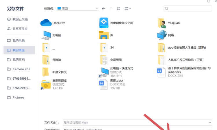 如何用WPS将qq里的文件发送给微信好友，Wps文件发送不到微信怎么回事？图4